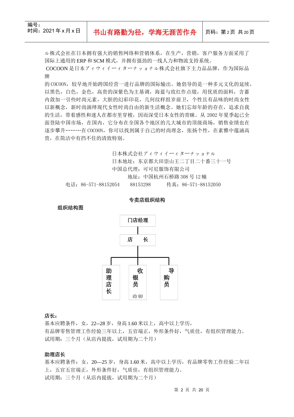 店铺管理制度[1]_第2页
