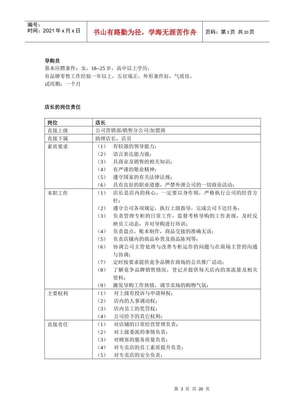 店铺管理制度[1]_第3页