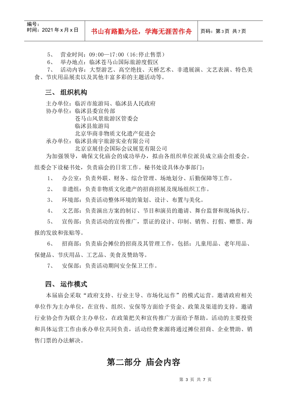 庙会策划方案_第3页