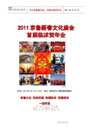 庙会策划方案