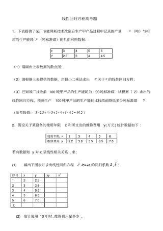 (完整word版)线性回归方程高考题