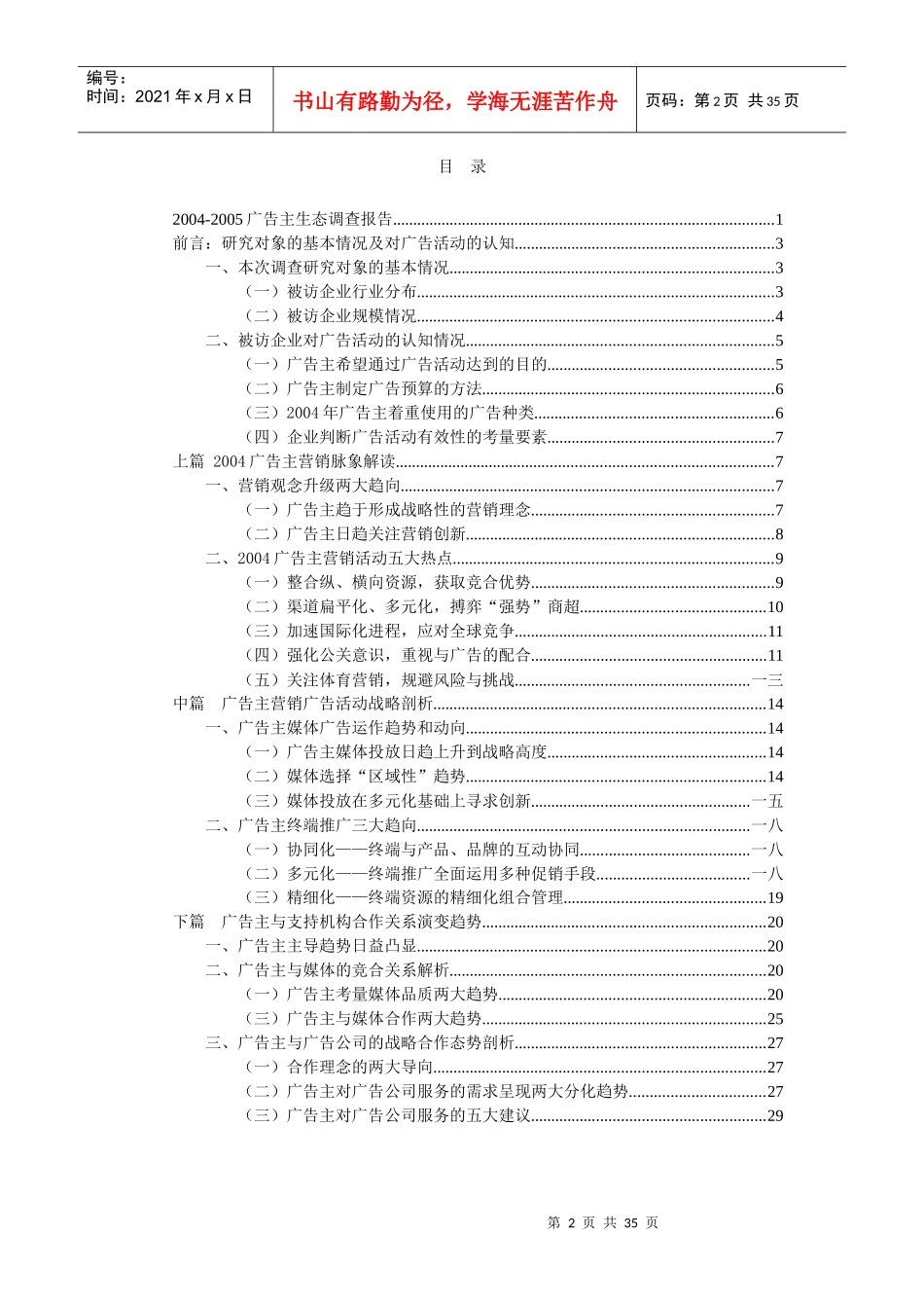广告主生态调查综合报告_第2页