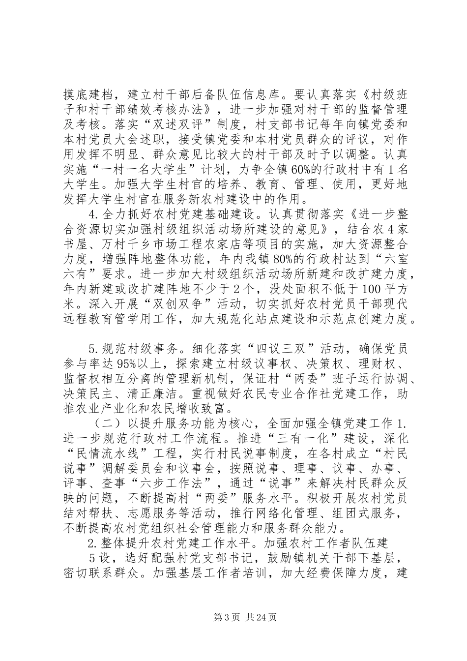 XX市麦积区渭南镇基层组织建设年活动实施方案_第3页