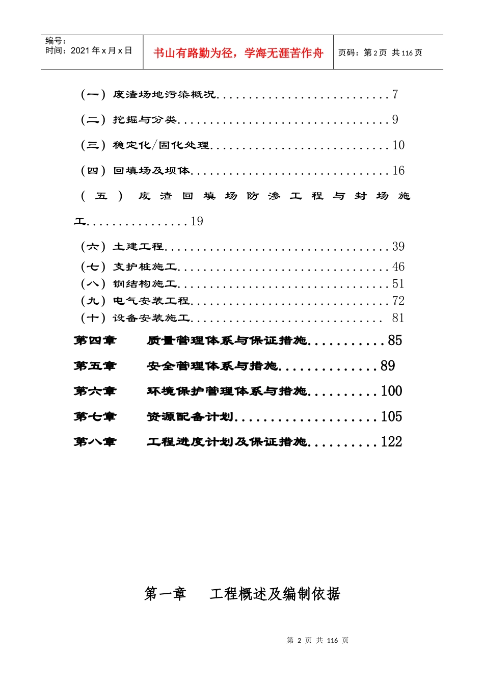 废渣综合治理施工组织设计_第2页