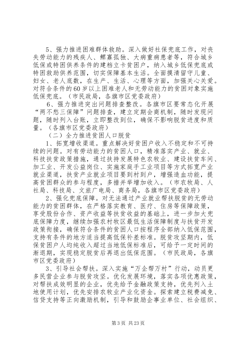 防止返贫致贫工作实施方案五篇_第3页