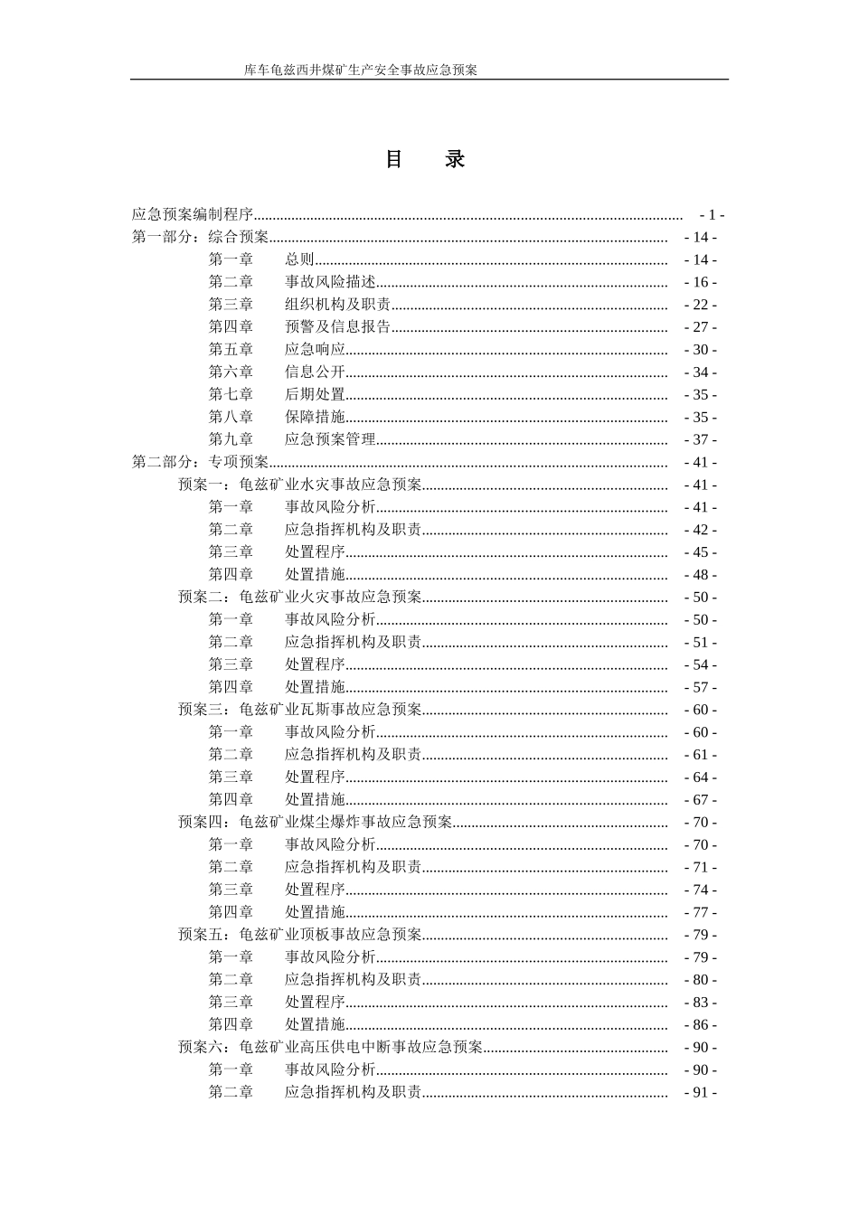 年库车龟兹西井煤矿生产安全事故应急预案_第2页