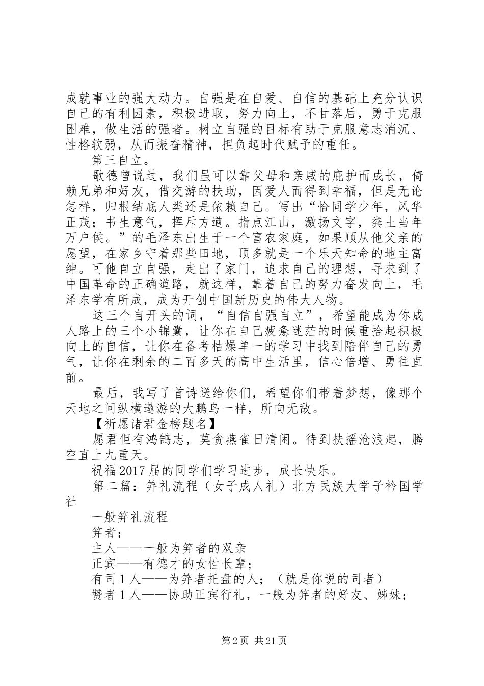 【20XX年】冠笄礼·校长演讲致辞_第2页