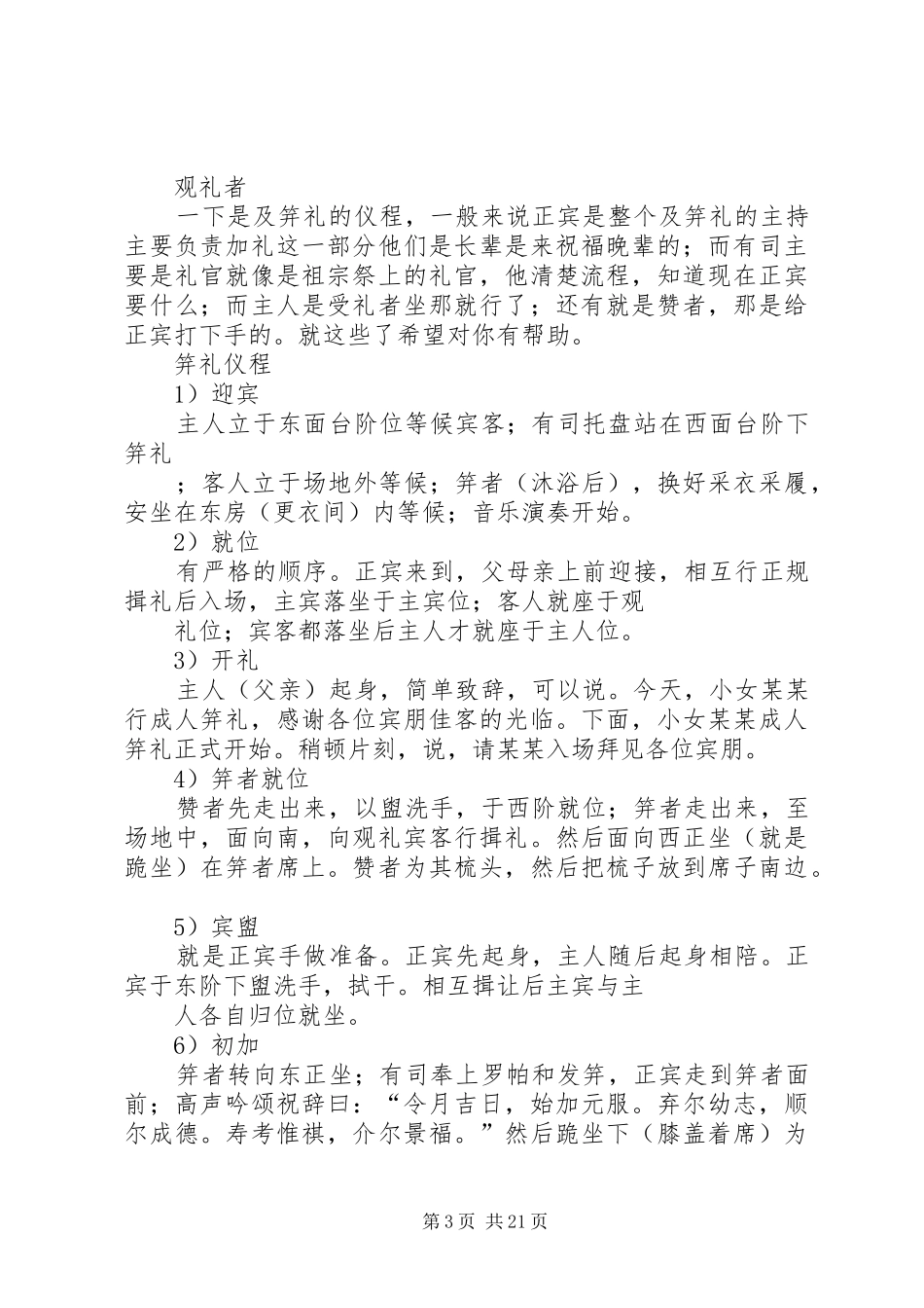 【20XX年】冠笄礼·校长演讲致辞_第3页