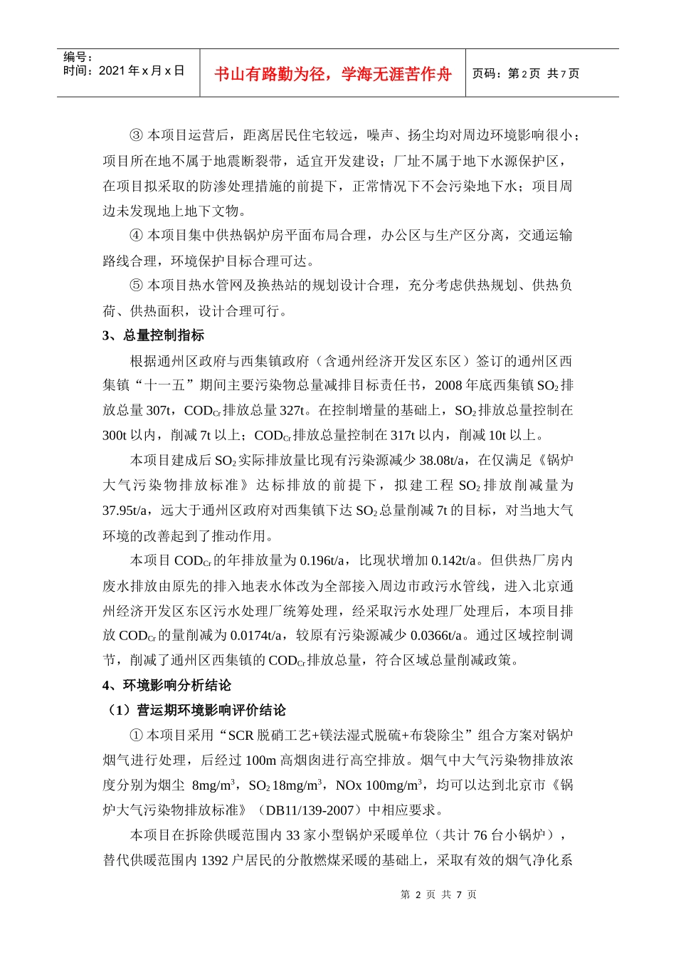 平谷区夏各庄新城定向安置房建设项目_第2页