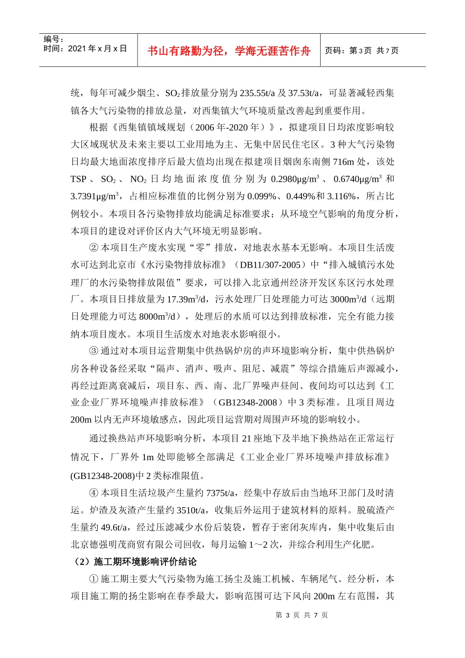 平谷区夏各庄新城定向安置房建设项目_第3页