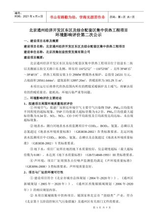 平谷区夏各庄新城定向安置房建设项目
