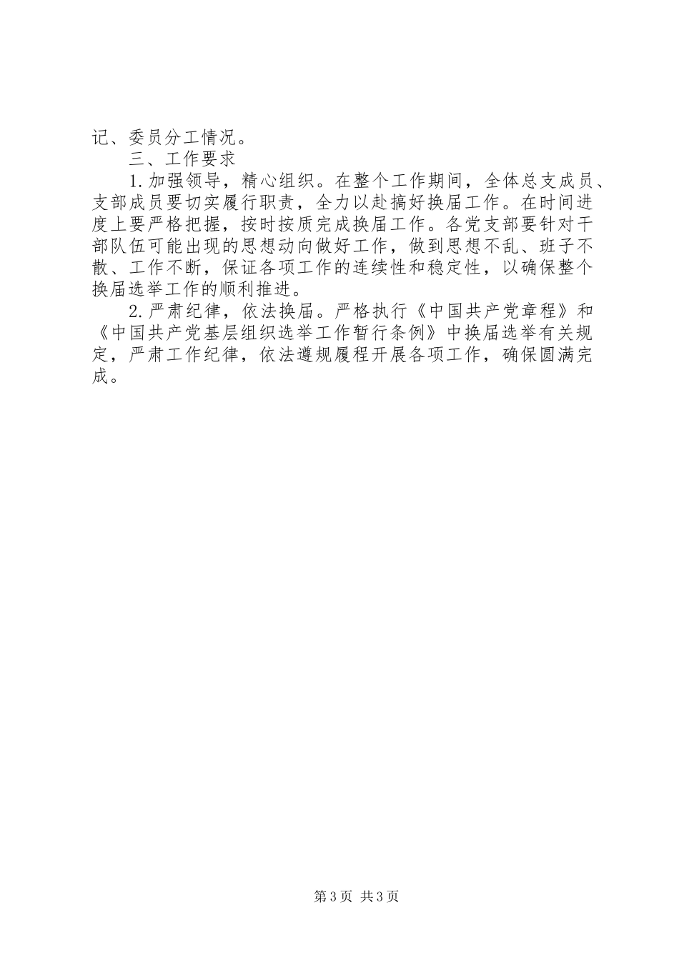 XX年党支部换届选举工作方案_第3页