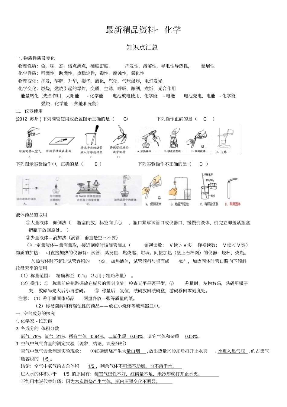 (最新)【沪教版】九年级化学全册：全一册知识点汇总(Word版)_第1页