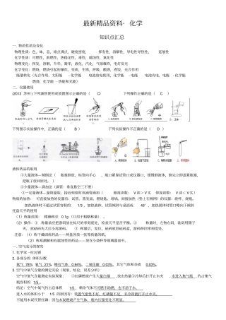 (最新)【沪教版】九年级化学全册：全一册知识点汇总(Word版)
