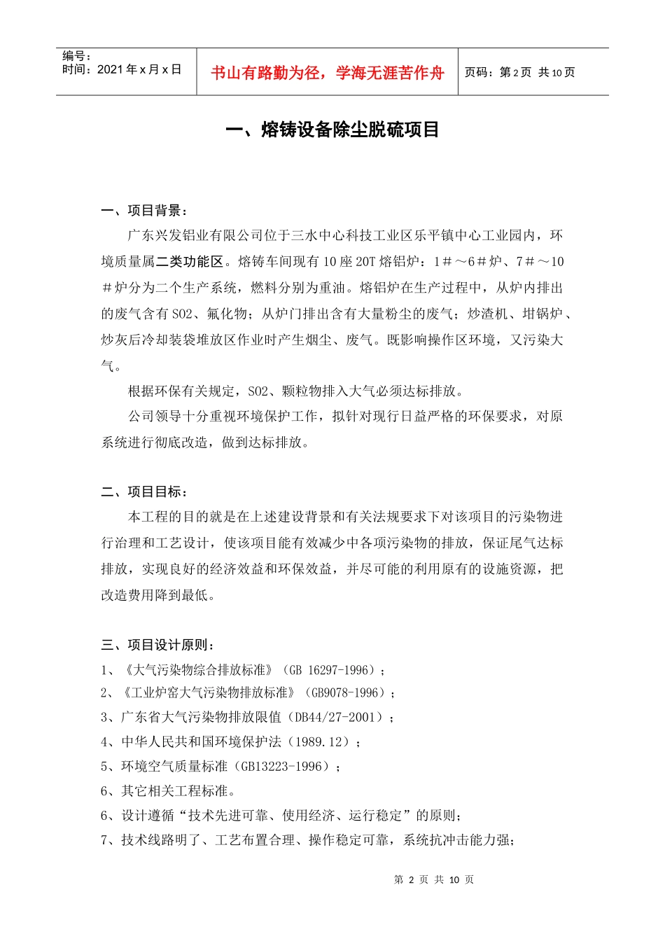 广东某公司熔铸车间除尘脱硫工程招标书_第2页