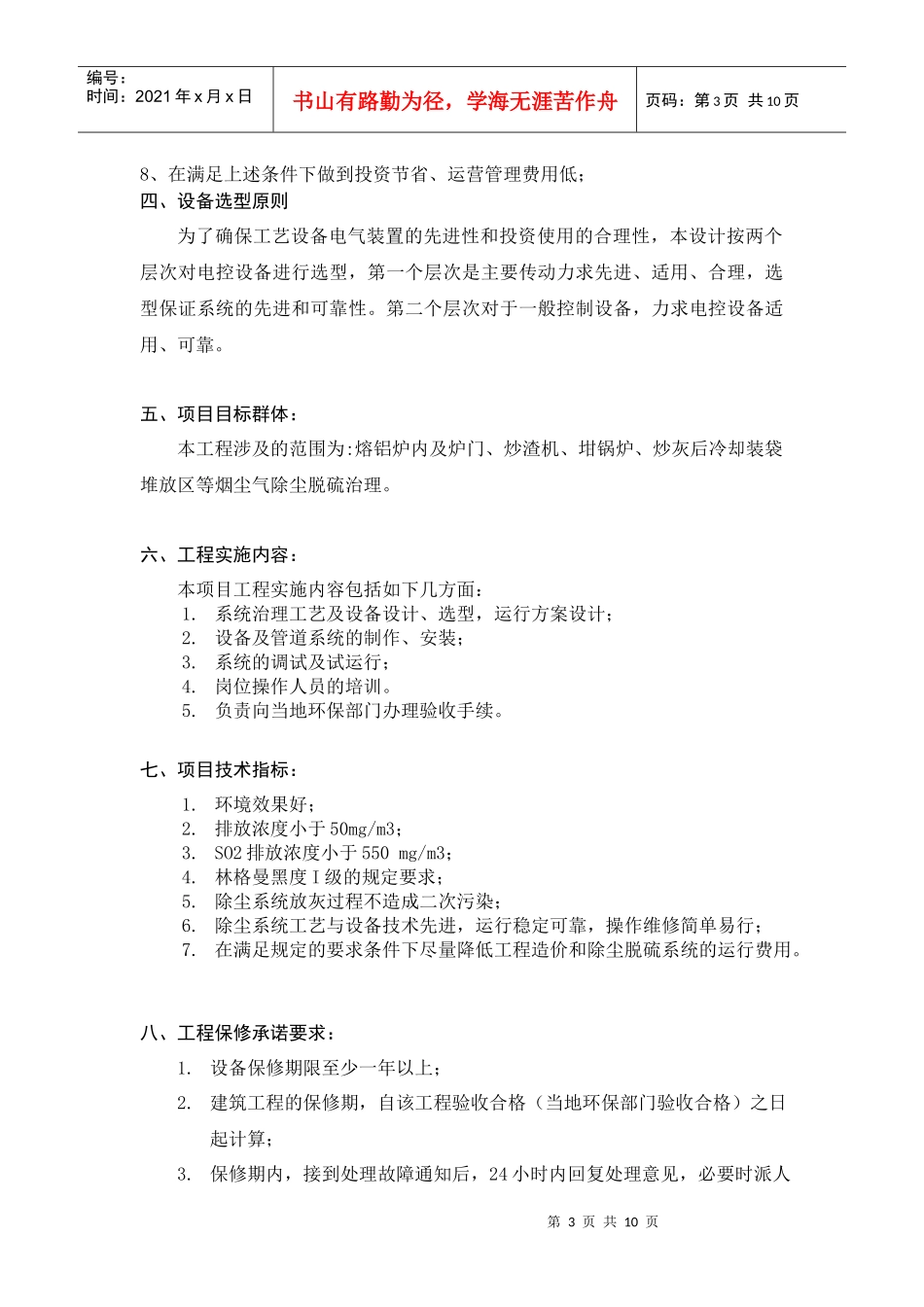 广东某公司熔铸车间除尘脱硫工程招标书_第3页