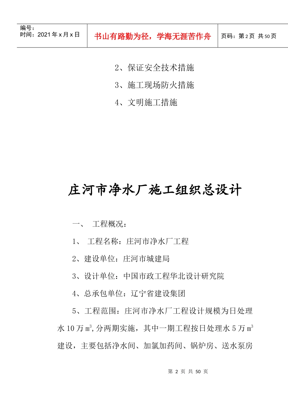 庄河市净水厂施工组织总设计_第2页
