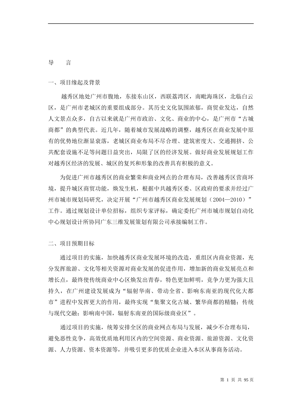 广州市某区商业发展规划书_第3页