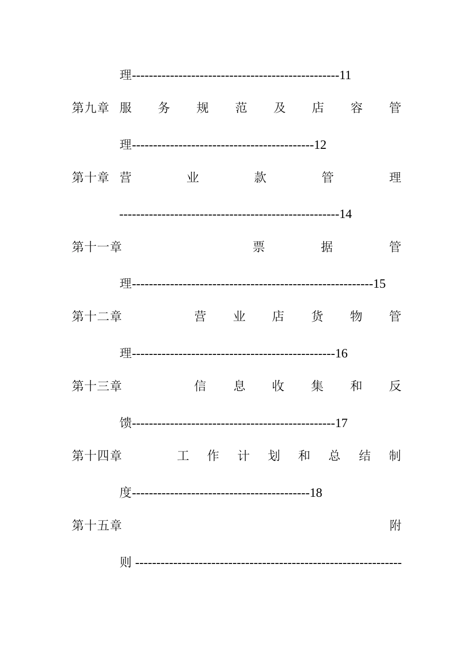 店面管理工作手册_第3页