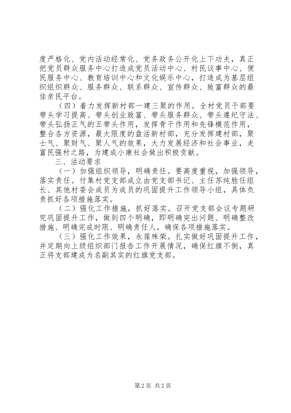 村党支部巩固提升工作实施方案_第2页