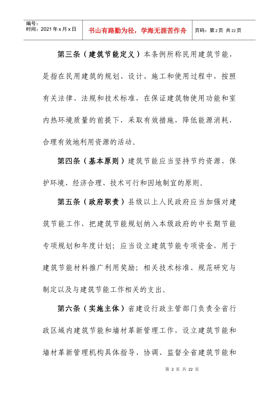 广东省民用建筑节能条例(送审稿)_第2页