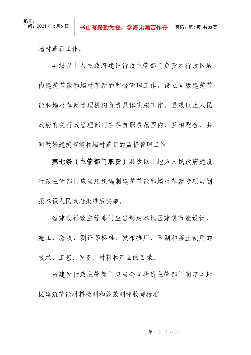 广东省民用建筑节能条例(送审稿)_第3页