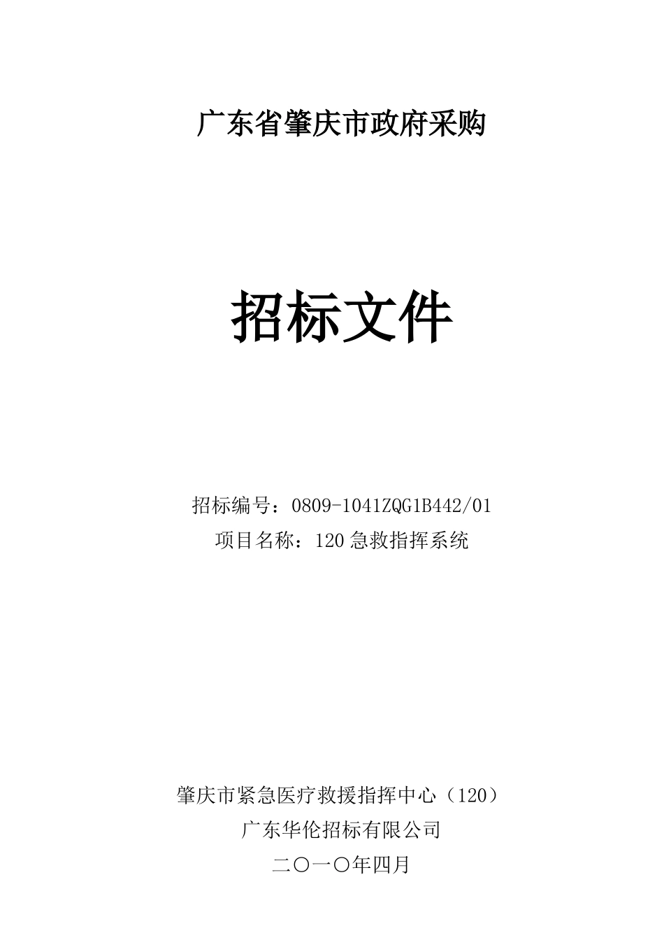 广东省肇庆市政府采购_第1页