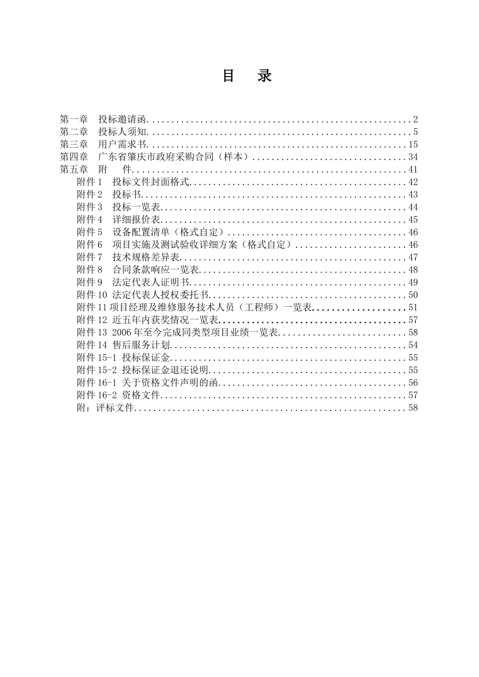 广东省肇庆市政府采购_第2页