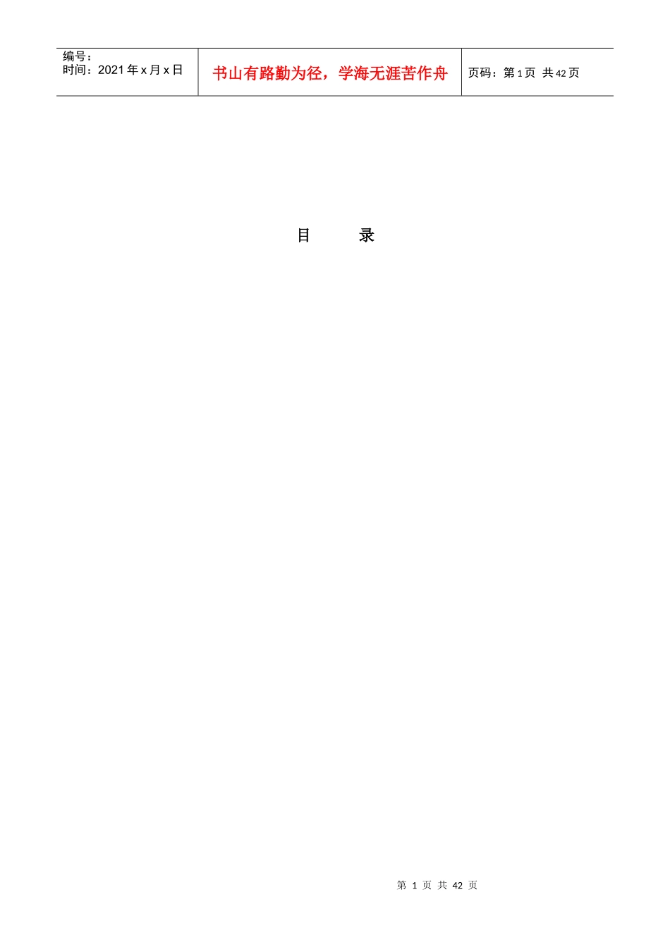 广告媒体创业计划书样本_第1页