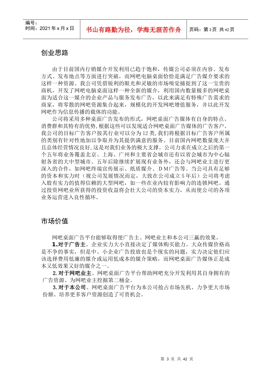 广告媒体创业计划书样本_第3页