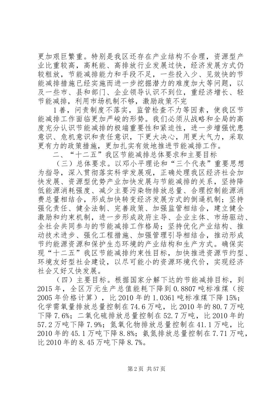 广西壮族自治区“十二五”节能减排综合性实施方案_第2页