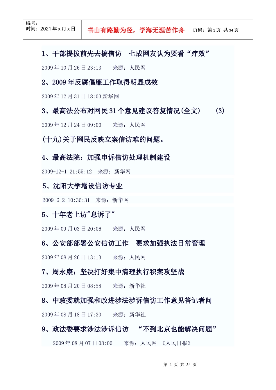 干部提拔前先去搞信访_第1页