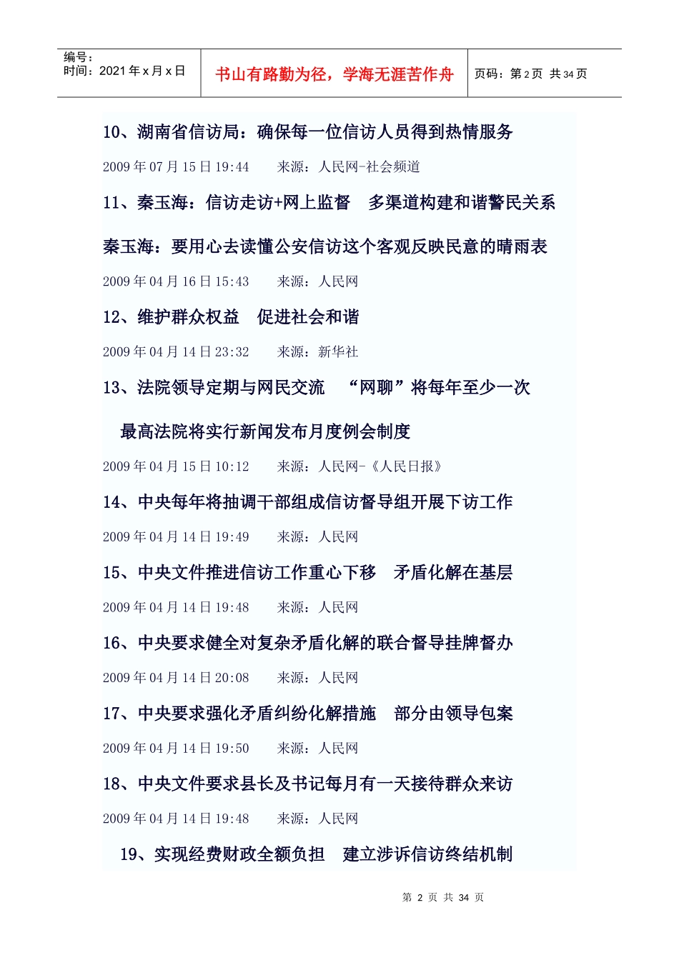 干部提拔前先去搞信访_第2页