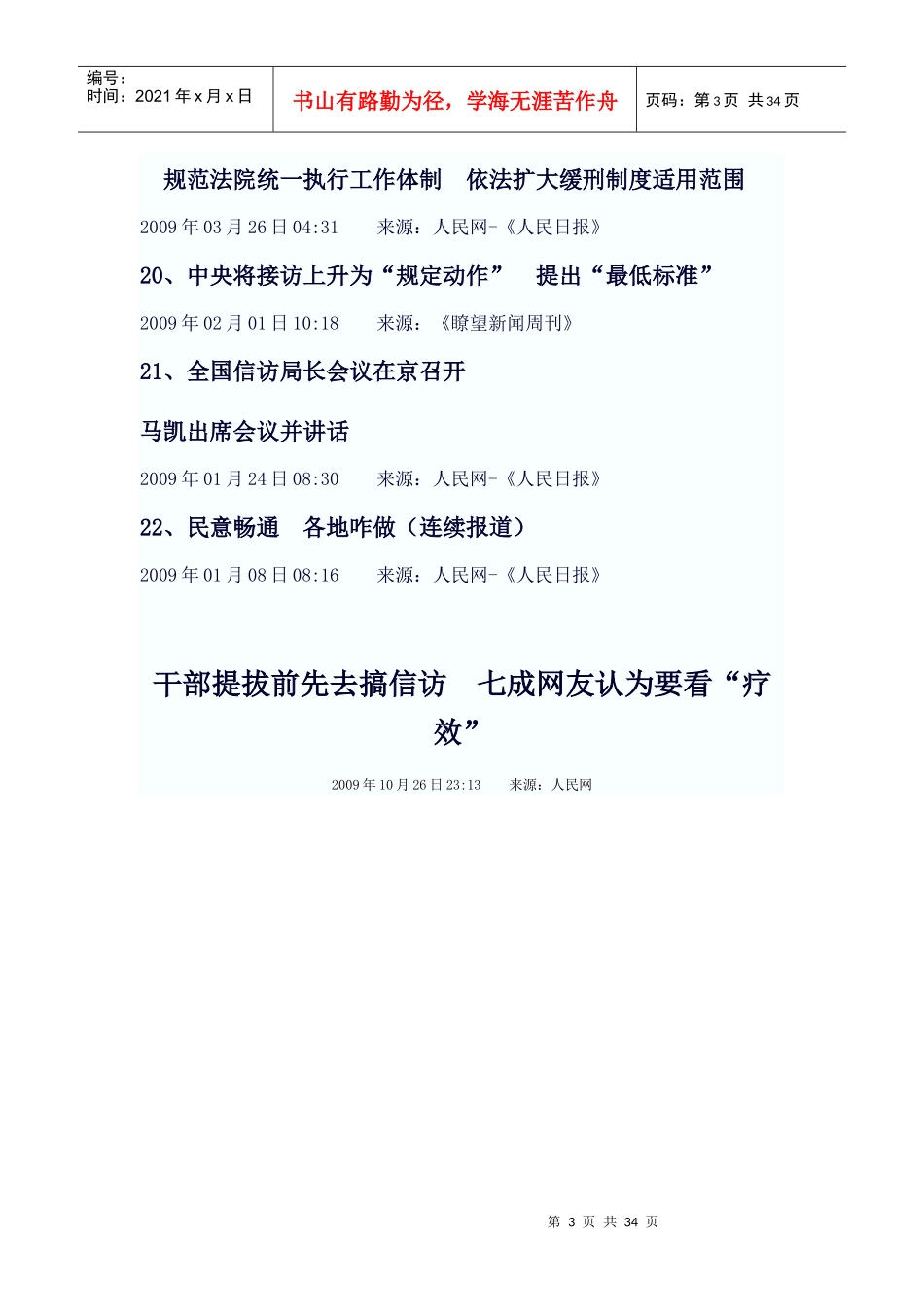 干部提拔前先去搞信访_第3页