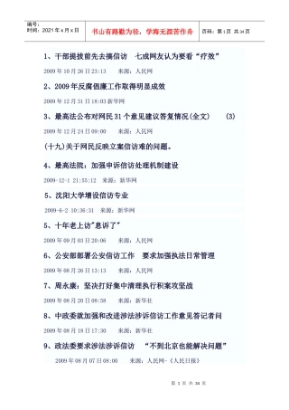 干部提拔前先去搞信访