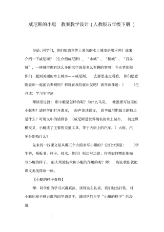 威尼斯的小艇教案教学设计(人教版五年级下册)