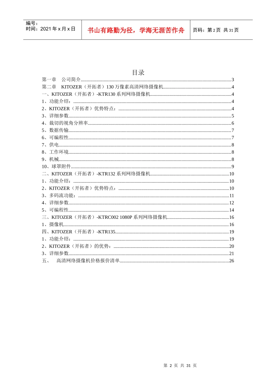 广州莱安130万高清网络摄像机产品资料以及价格报价清单_第2页