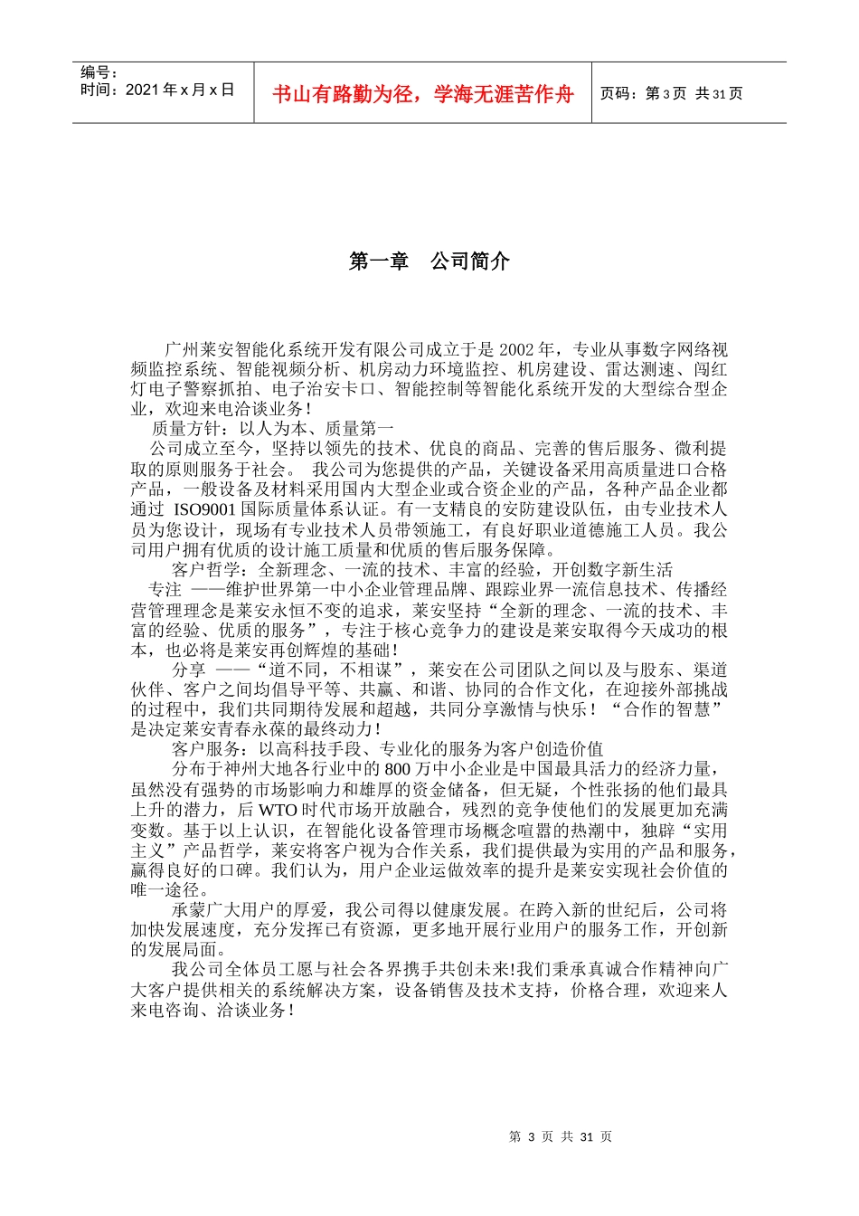 广州莱安130万高清网络摄像机产品资料以及价格报价清单_第3页