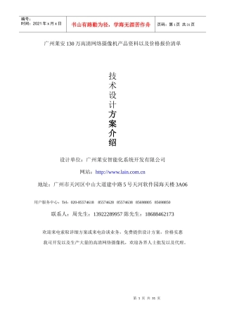 广州莱安130万高清网络摄像机产品资料以及价格报价清单