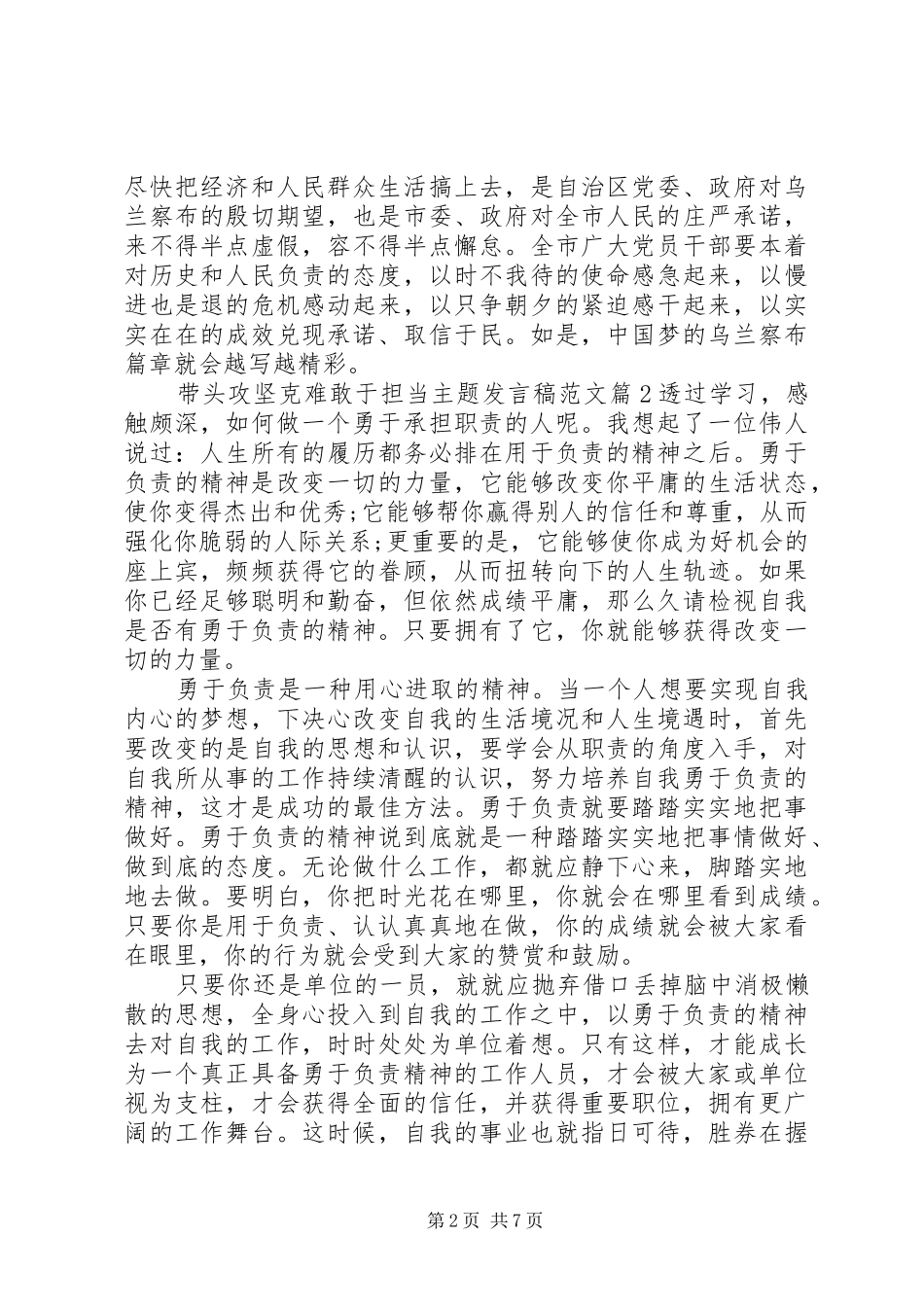 带头攻坚克难敢于担当主题发言范文_第2页