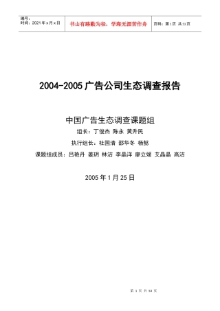 广告公司生态调查报告