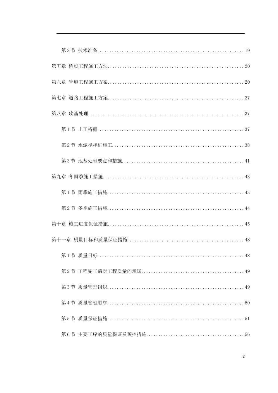 平湖市某道路施工组织设计方案_第2页