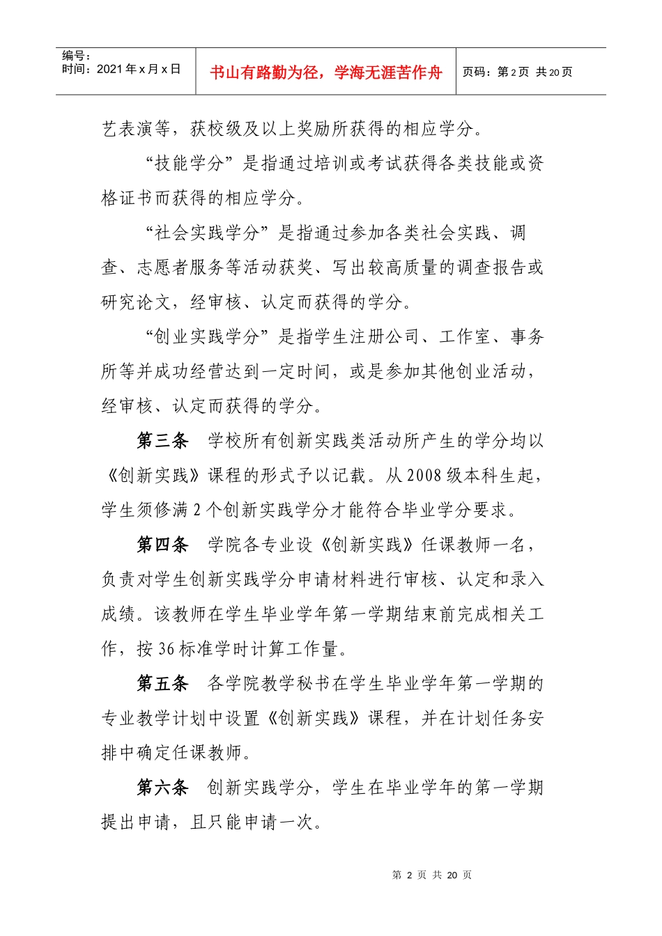 广西大学创新实践学分实施制度_第2页