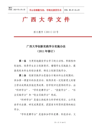 广西大学创新实践学分实施制度