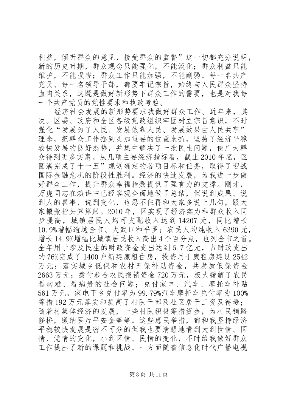 区长在群众工作会发言_第3页