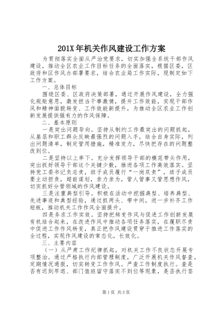 201X年机关作风建设工作方案