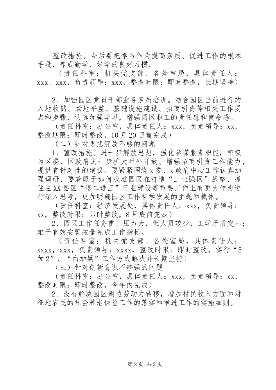 工业园区学习实践活动整改落实方案(1)_第2页
