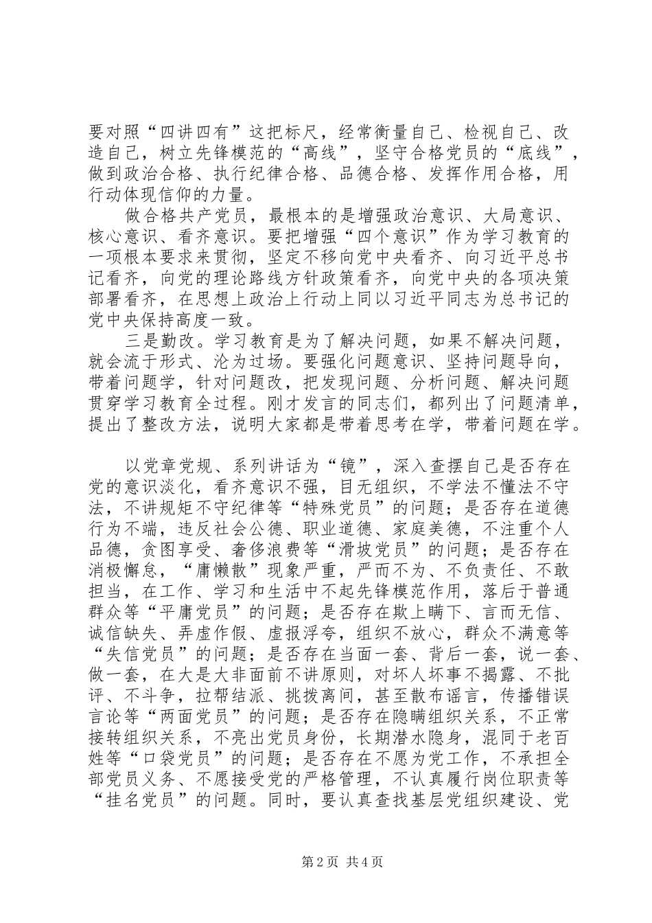 如何开展两学一做学习教育发言_第2页