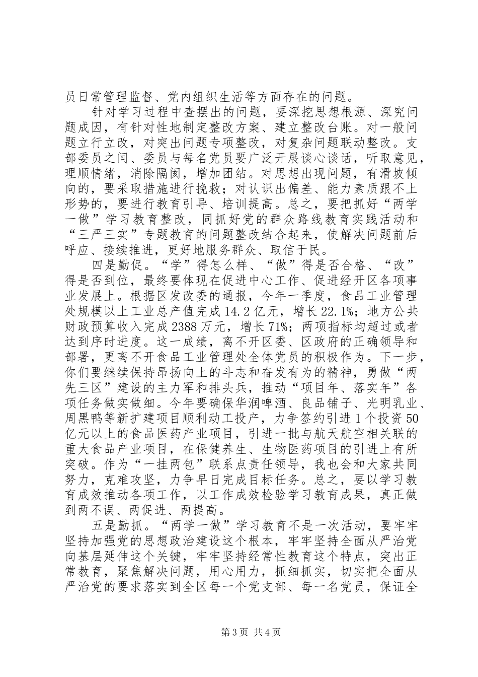 如何开展两学一做学习教育发言_第3页