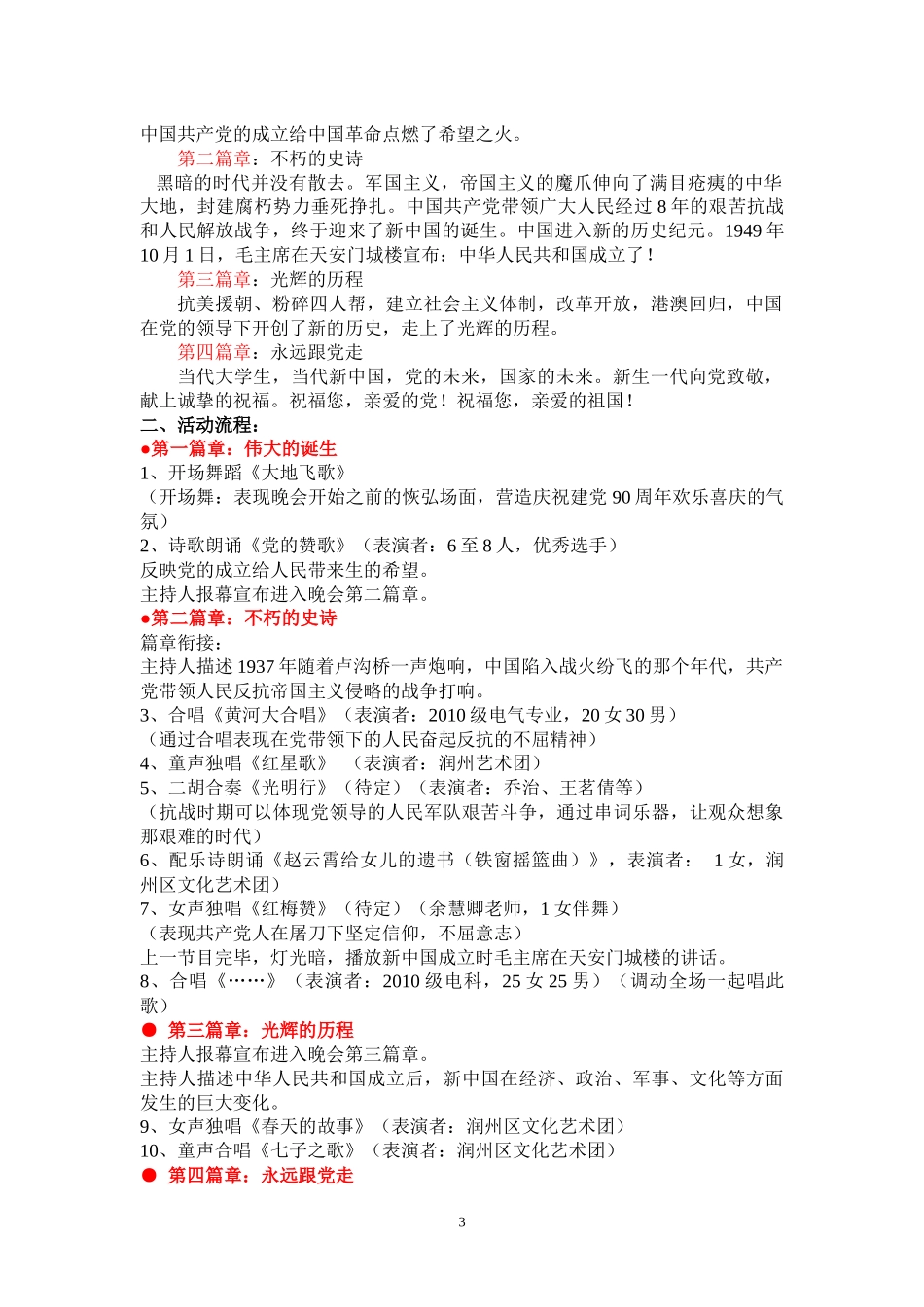 庆祝建党90周年策划(第三稿)_第3页